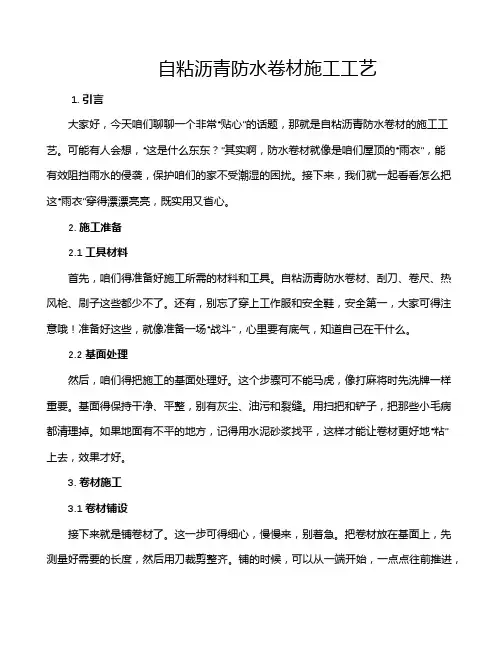 自粘沥青防水卷材施工工艺