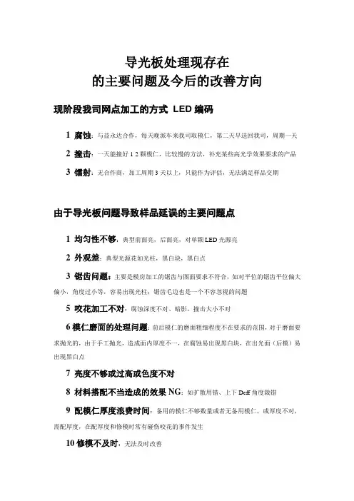 导光板相关技术处理问题