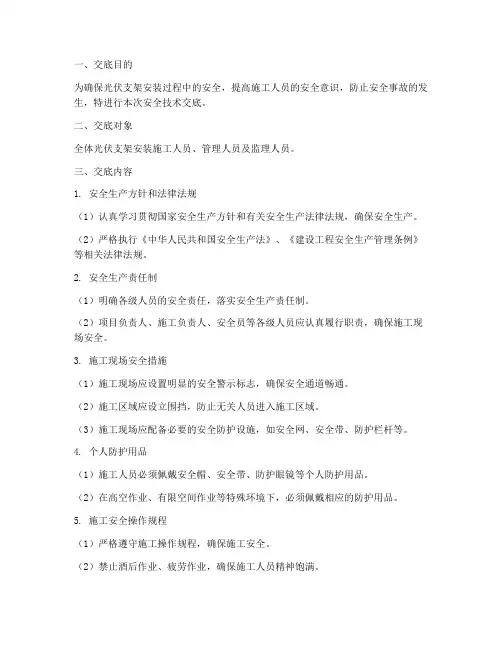 光伏支架安装安全技术交底模板