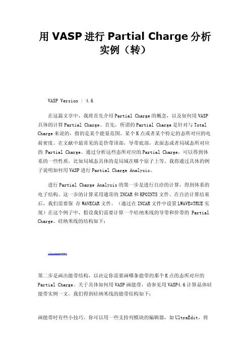 用VASP进行PartialCharge分析实例（转）
