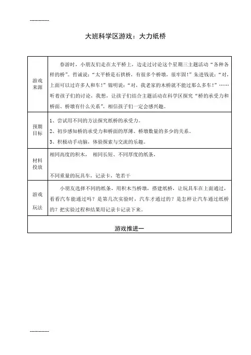 (整理)大班科学区游戏：大力纸桥