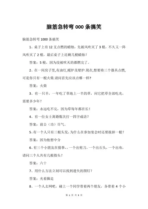 脑筋急转弯000条搞笑