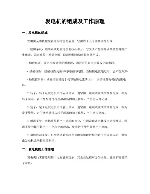 发电机的组成及工作原理