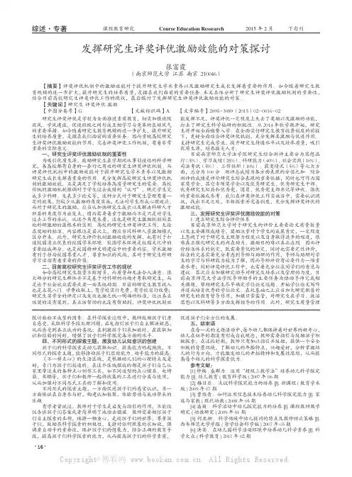 发挥研究生评奖评优激励效能的对策探讨