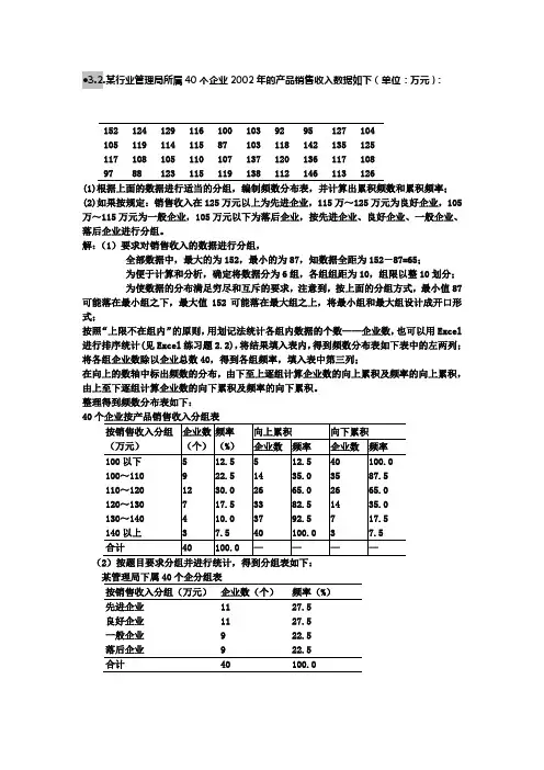 统计学课后题答案第四版中国人民大学出版社