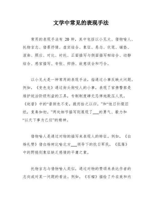 文学中常见的表现手法