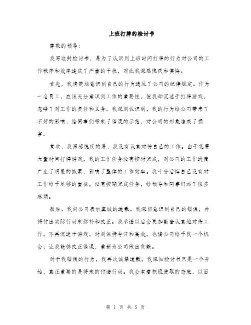 上班打牌的检讨书