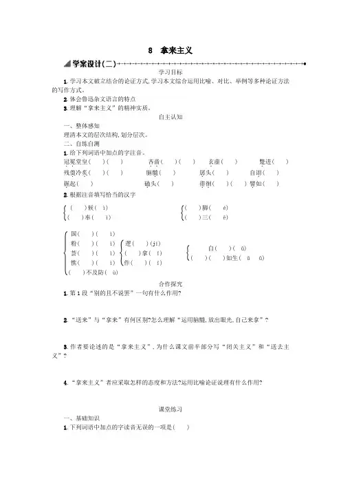 高中语文第三单元第8课拿来主义学案2新人教版必修4