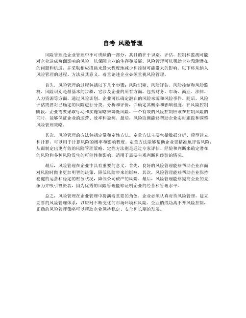 自考 风险管理