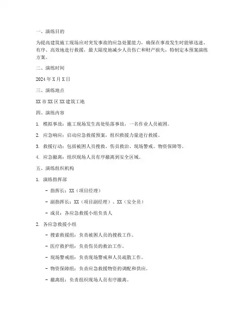 建筑事故应急救援预案演练