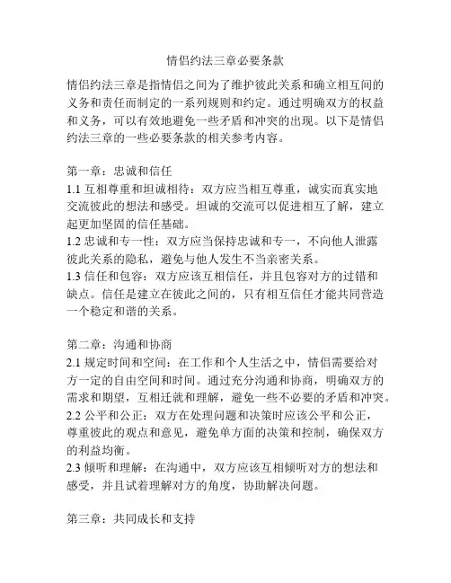 情侣约法三章必要条款