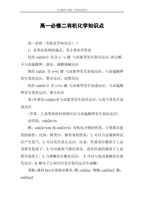 高一必修二有机化学知识点