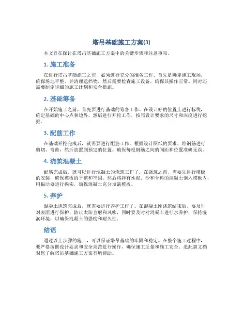 塔吊基础施工方案(3)