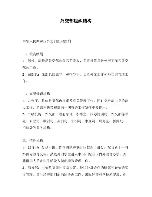 外交部组织结构
