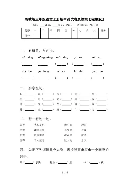 湘教版三年级语文上册期中测试卷及答案【完整版】