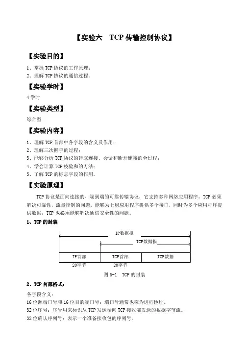 计算机网络协议仿真实验