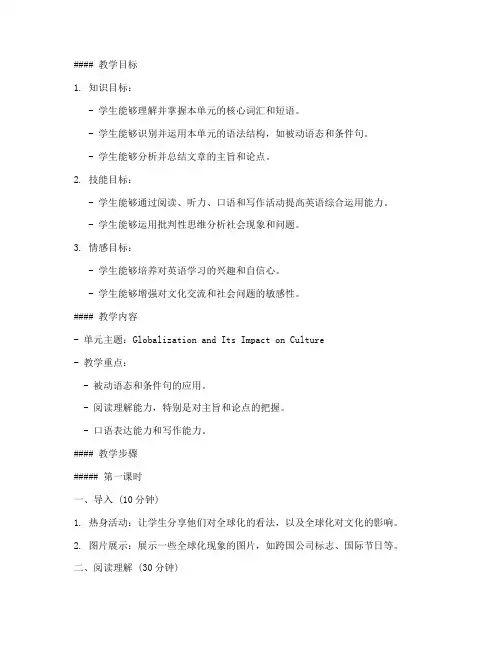 全新版大学英语2_unit4教案