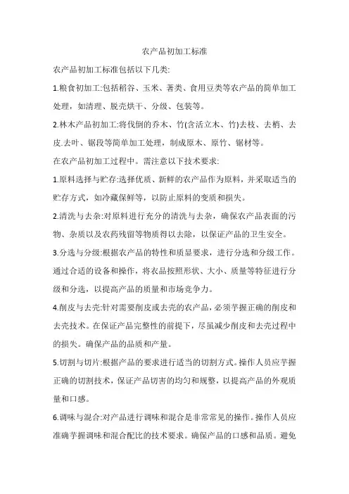 农产品初加工标准