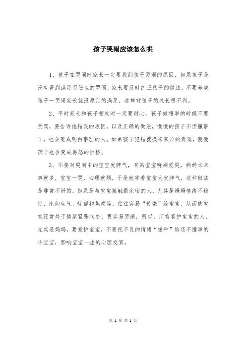 孩子哭闹应该怎么哄