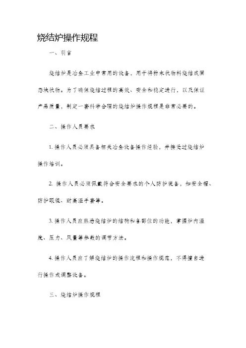 烧结炉操作规程