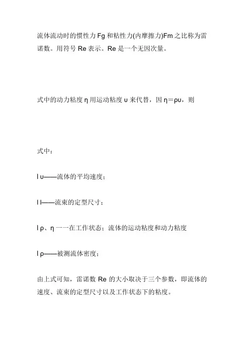 雷诺系数