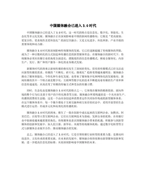 中国媒体融合已进入3.0时代