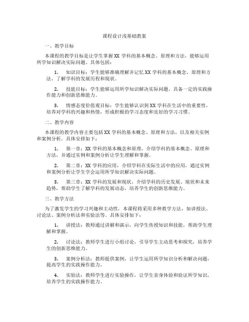 课程设计浅基础教案