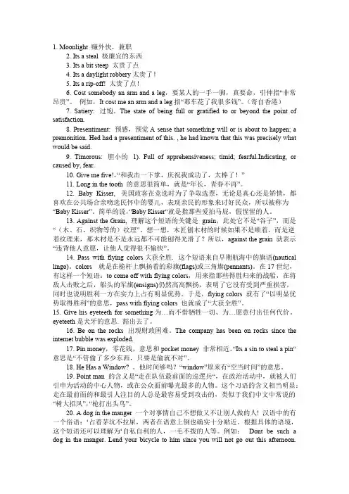 美国黑人帮派俚语132条