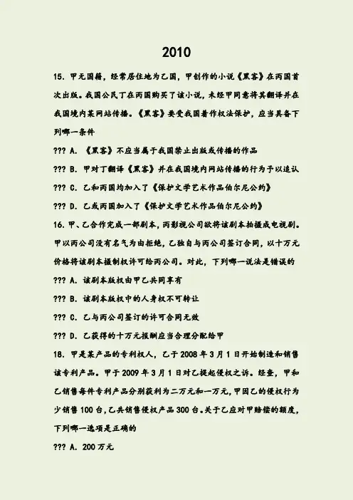 2010-2016知识产权法真题
