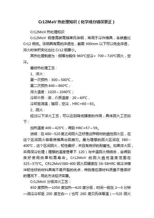 Cr12MoV热处理知识（化学成分错误更正）