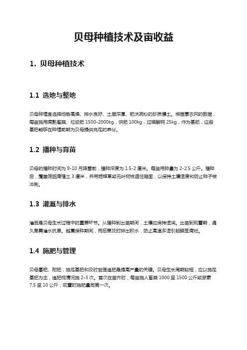 贝母种植技术及亩收益