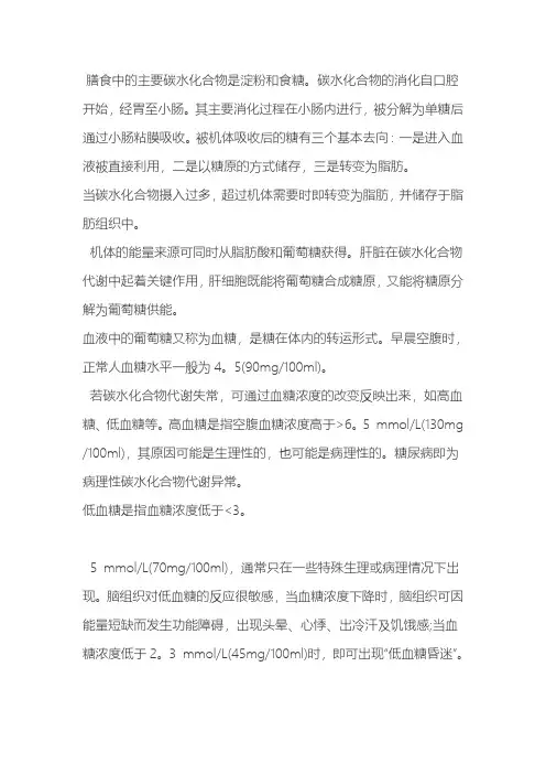 碳水化合物代谢