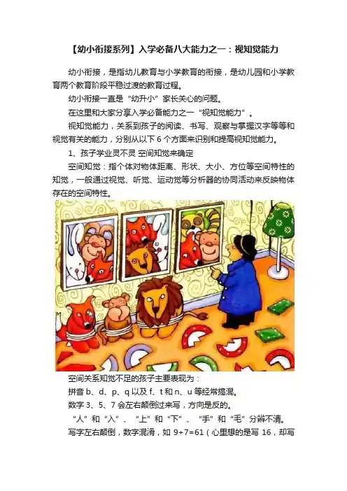 【幼小衔接系列】入学必备八大能力之一：视知觉能力