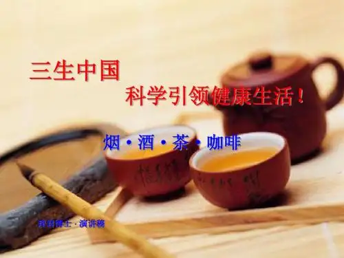 三生中国健康食品(烟酒茶)