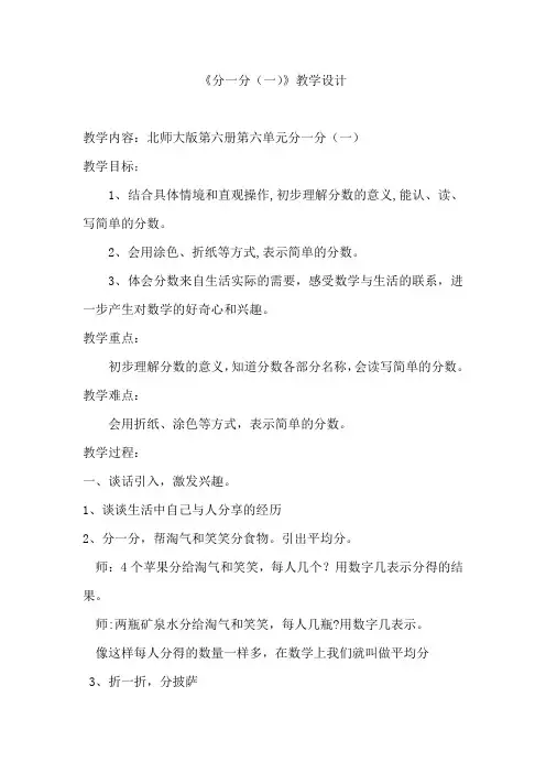 《分一分(一)》教学设计