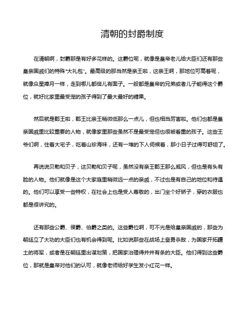 清朝的封爵制度