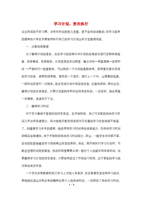 学习计划,贵在执行
