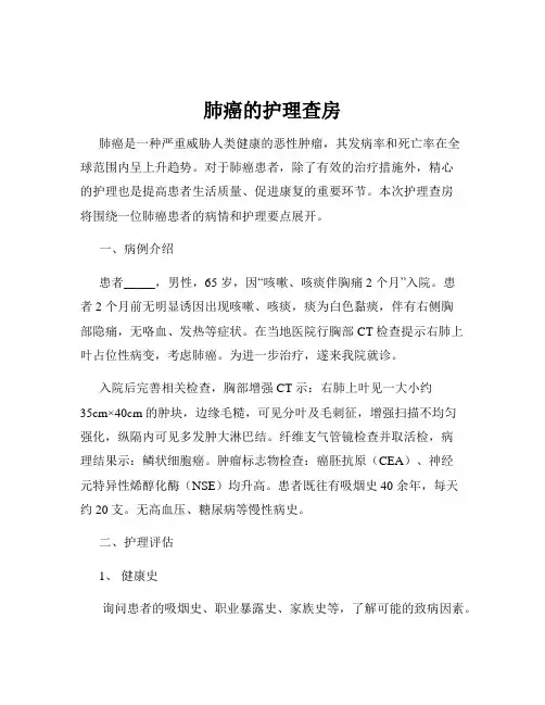 肺癌的护理查房