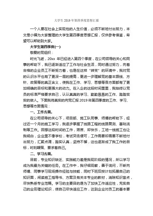 大学生2019年第四季度思想汇报_大学生入党思想汇报_