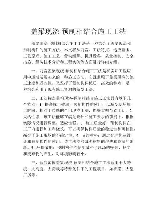 盖梁现浇-预制相结合施工工法