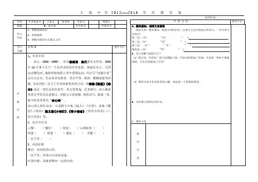 《谈生命》导学案
