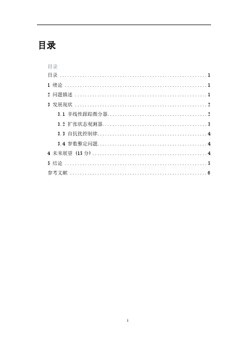 自抗扰控制简介