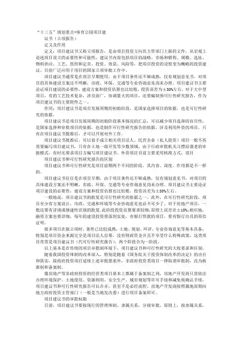 体育公园计划书