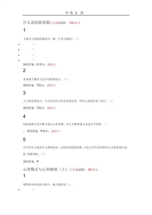 尔雅创新思维训练课后答案.pptx