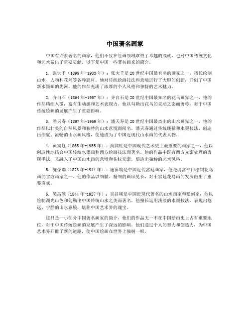 中国著名画家
