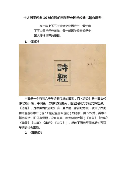十大国学经典10部必读的国学经典国学经典书籍有哪些