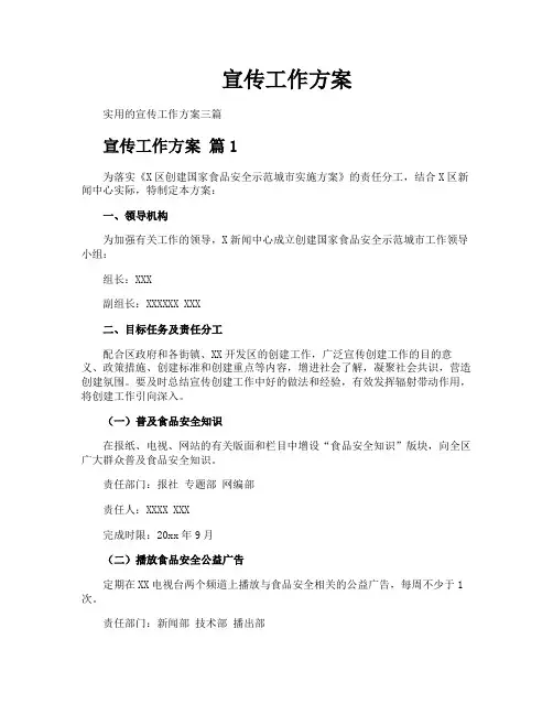 宣传工作方案