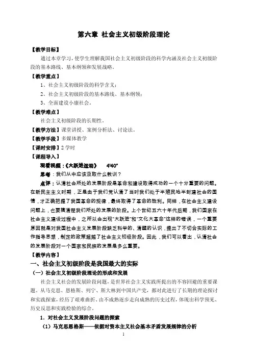 社会主义初级阶段理论