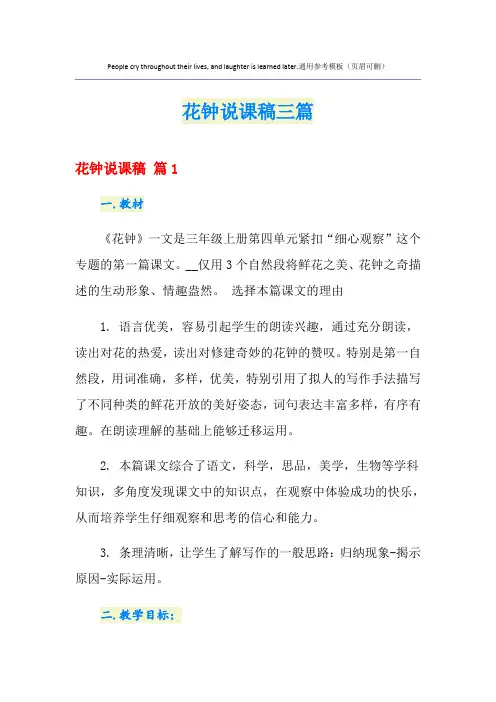 花钟说课稿三篇