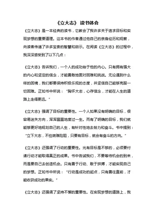 《立大志》 读书体会